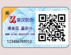 母嬰產(chǎn)品防偽標簽